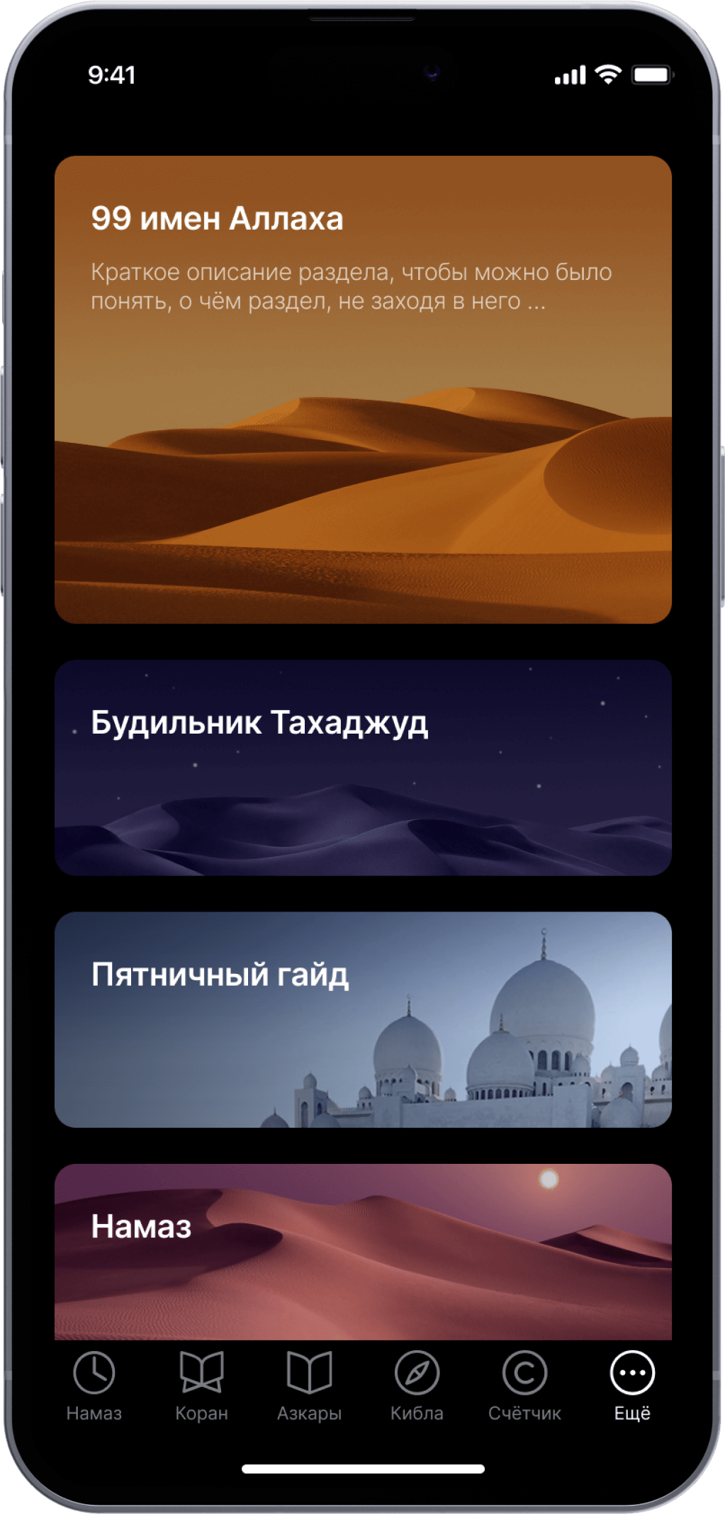 Экосистема цифровых продуктов для мусульман